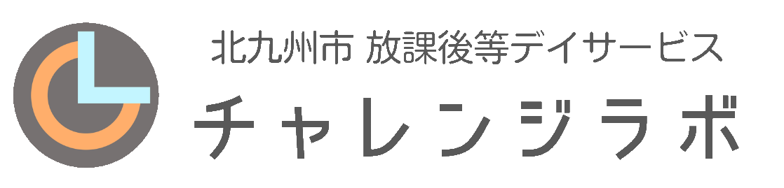 放課後等デイサービス チャレンジラボ